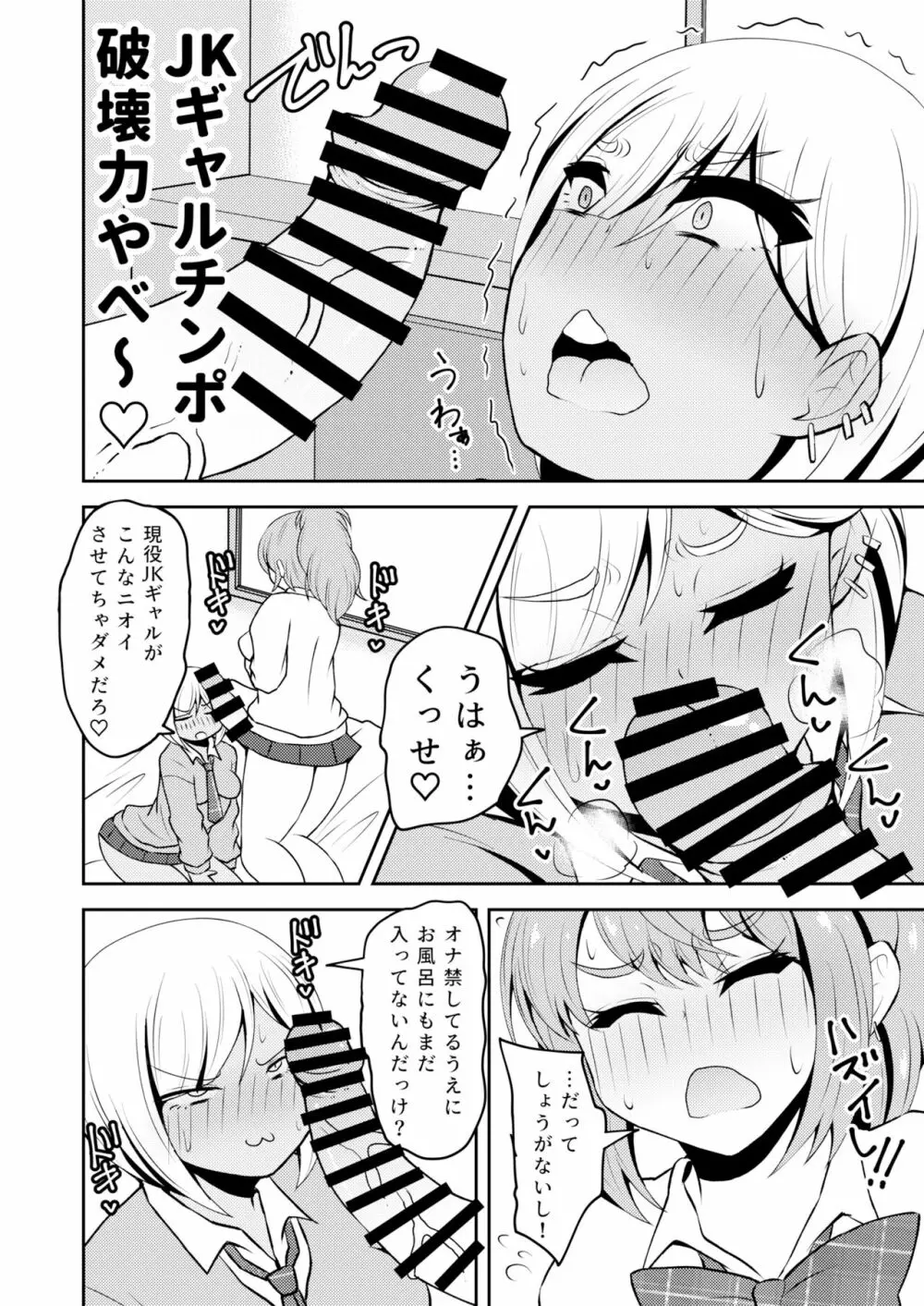 噂のふたなりギャルは発情シてる。 - page5