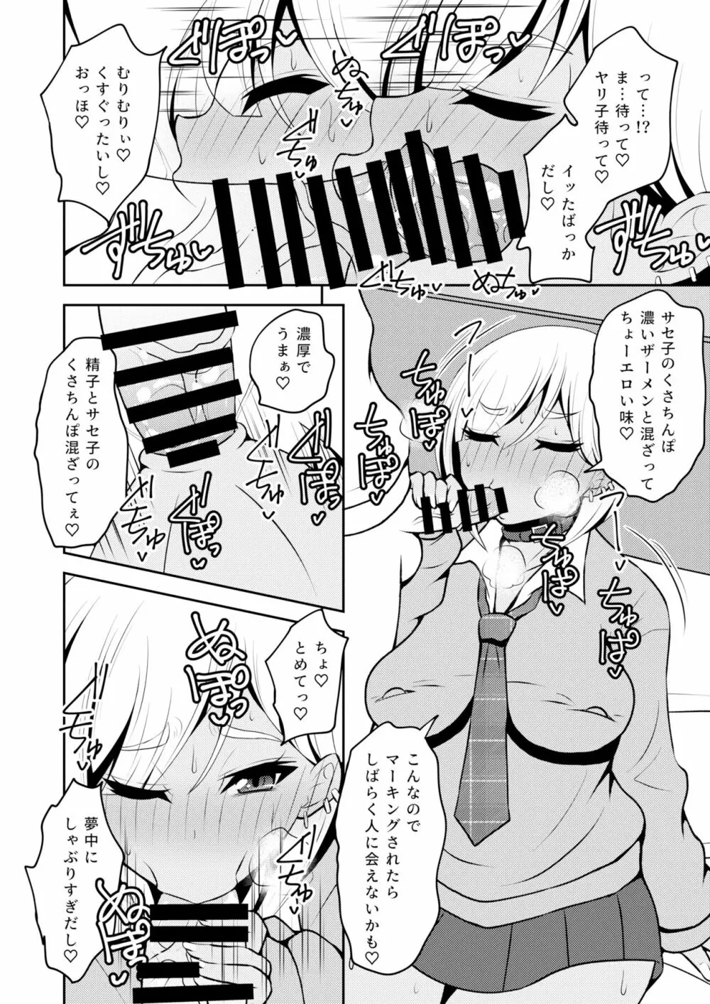 噂のふたなりギャルは発情シてる。 - page7