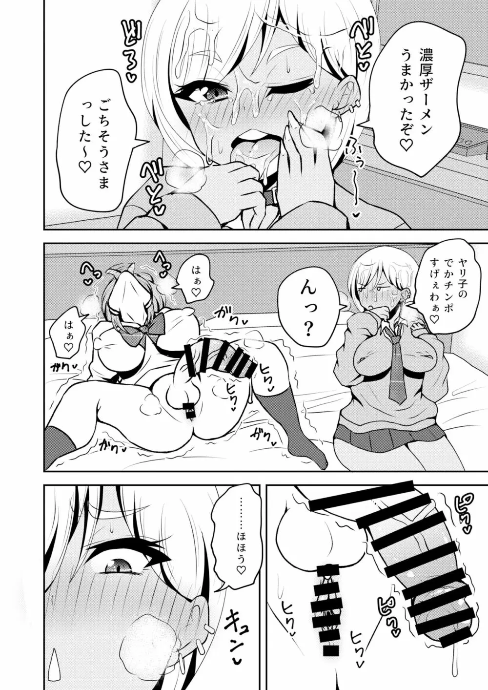 噂のふたなりギャルは発情シてる。 - page9