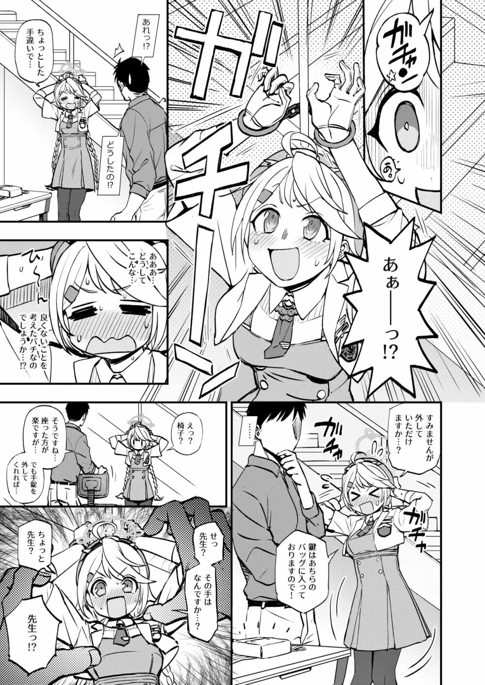 先生と生徒との×××はキヴォトスでは犯罪ではありません! - page10