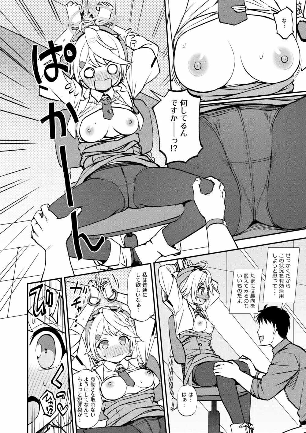 先生と生徒との×××はキヴォトスでは犯罪ではありません! - page11