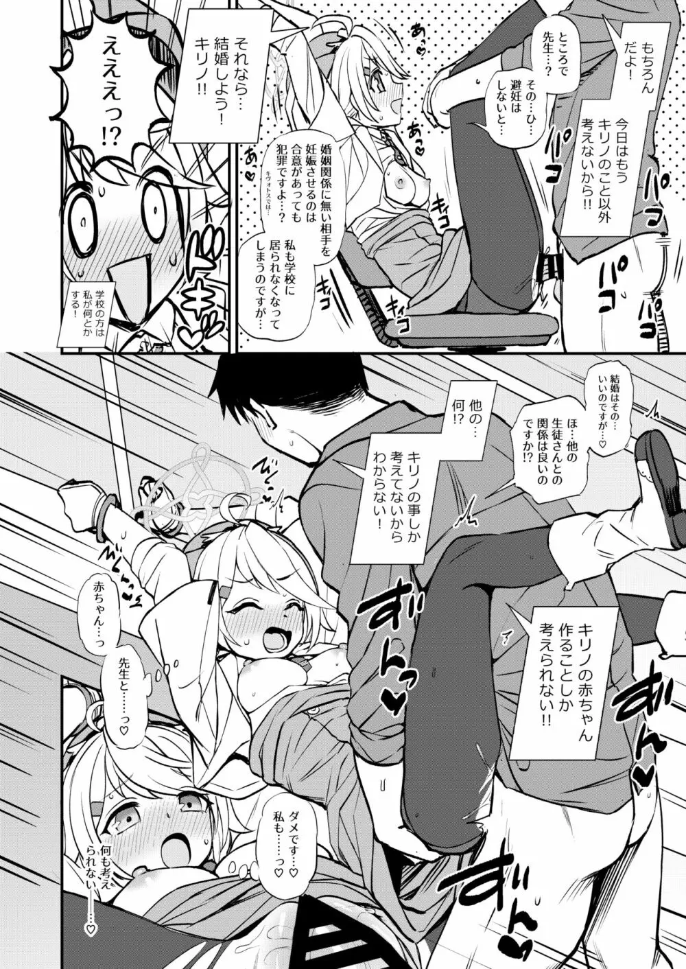 先生と生徒との×××はキヴォトスでは犯罪ではありません! - page15