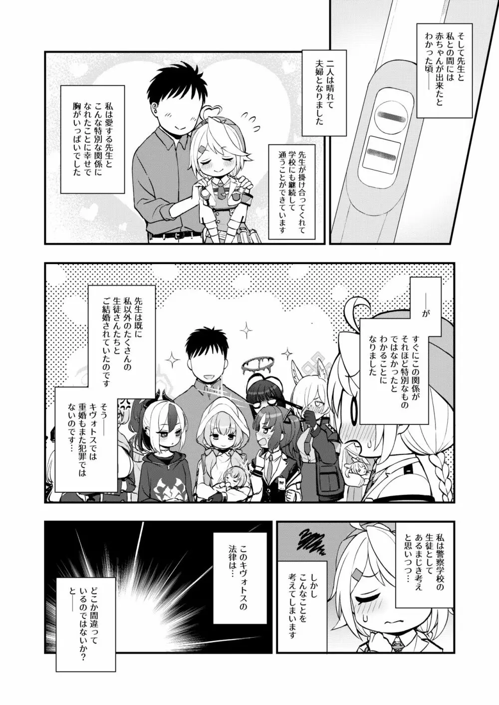 先生と生徒との×××はキヴォトスでは犯罪ではありません! - page17