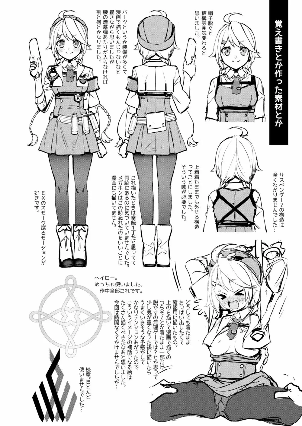 先生と生徒との×××はキヴォトスでは犯罪ではありません! - page19