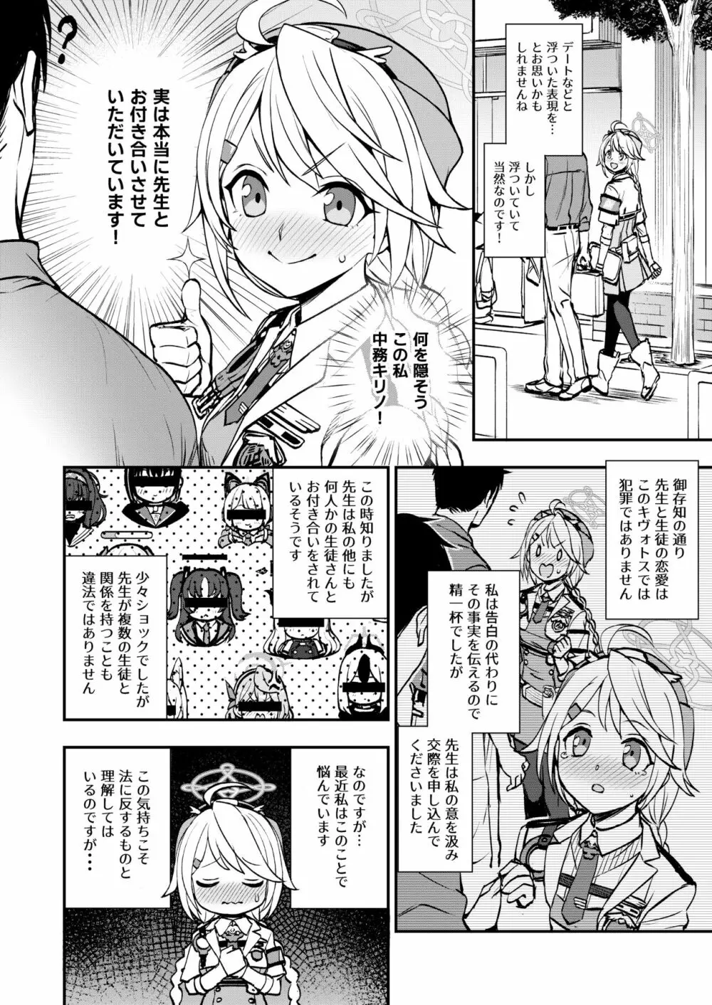 先生と生徒との×××はキヴォトスでは犯罪ではありません! - page3