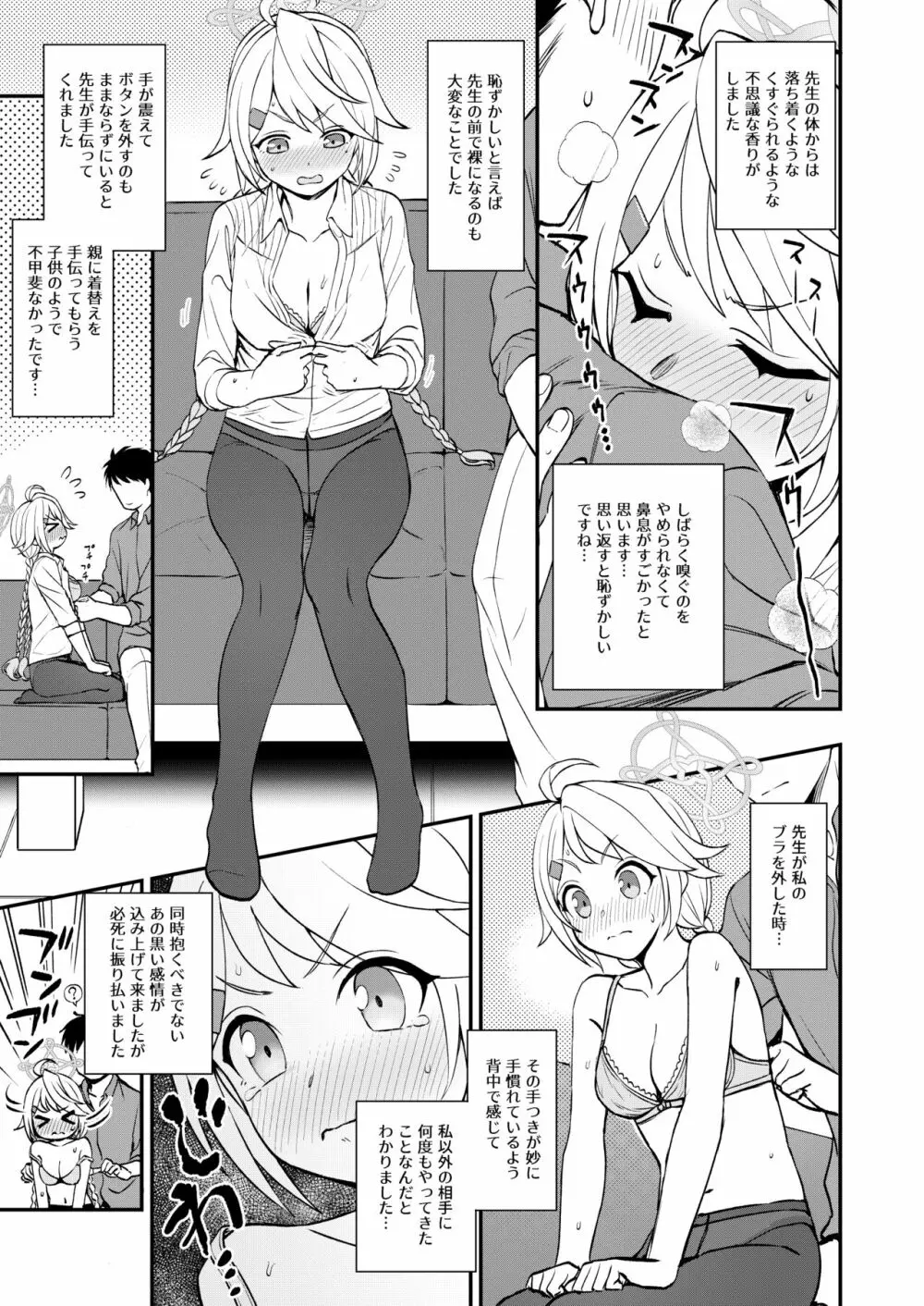 先生と生徒との×××はキヴォトスでは犯罪ではありません! - page6