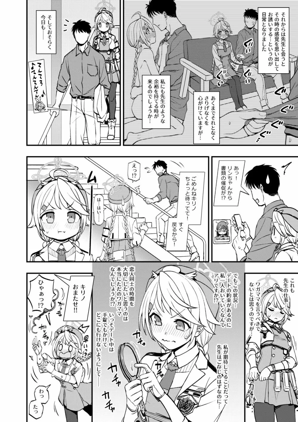 先生と生徒との×××はキヴォトスでは犯罪ではありません! - page9