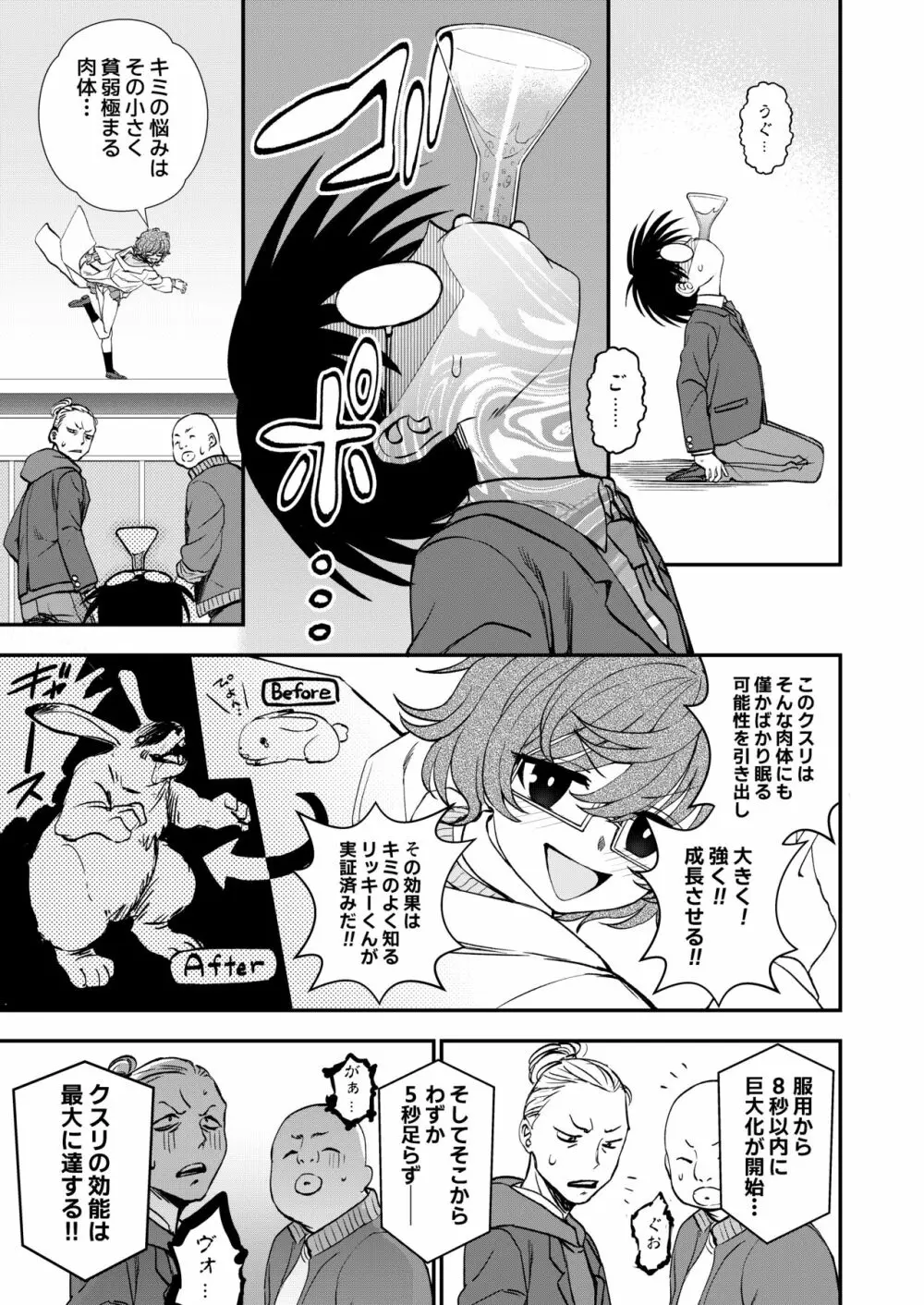 ケミカルミラクル - page6