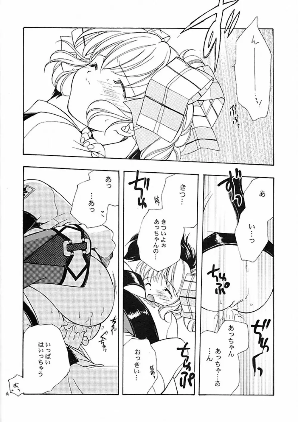 流れる星は生きている - page15