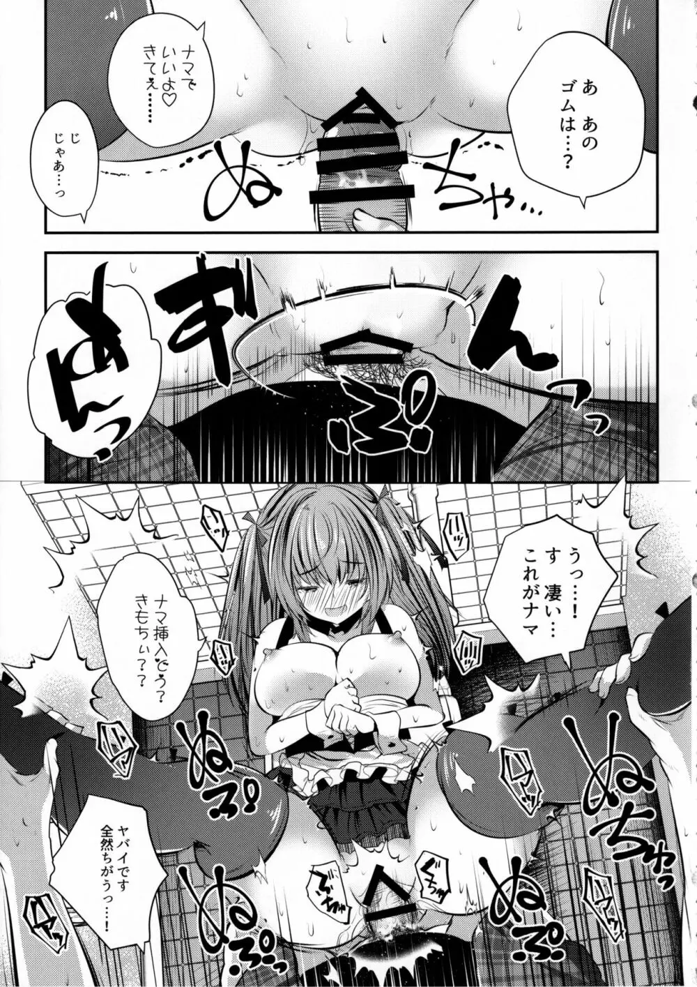 コス売り子マコちゃんイベ中ないしょえっち - page12