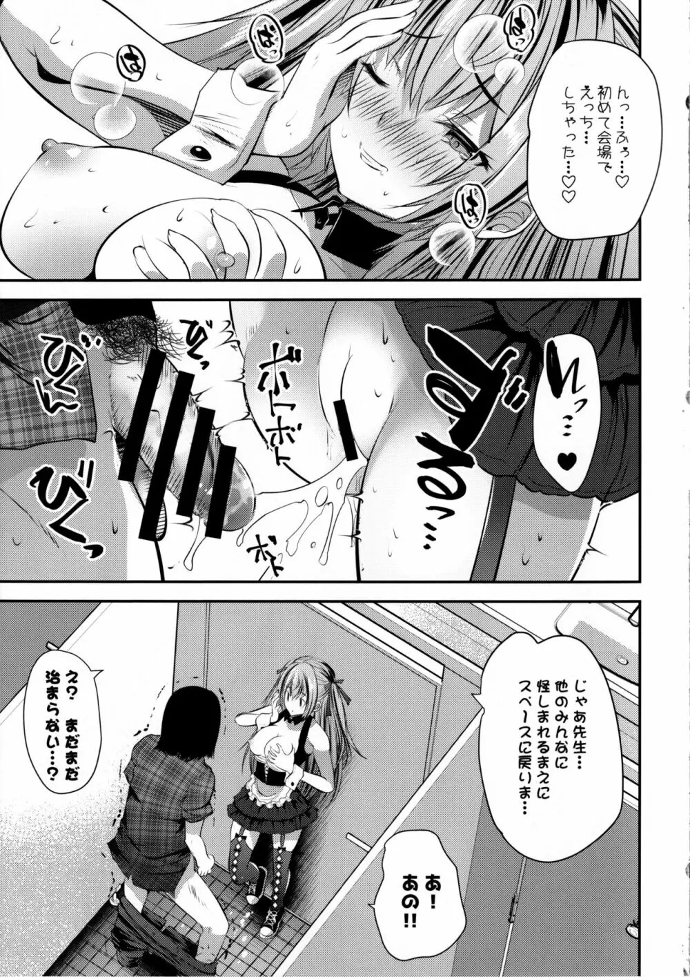 コス売り子マコちゃんイベ中ないしょえっち - page18