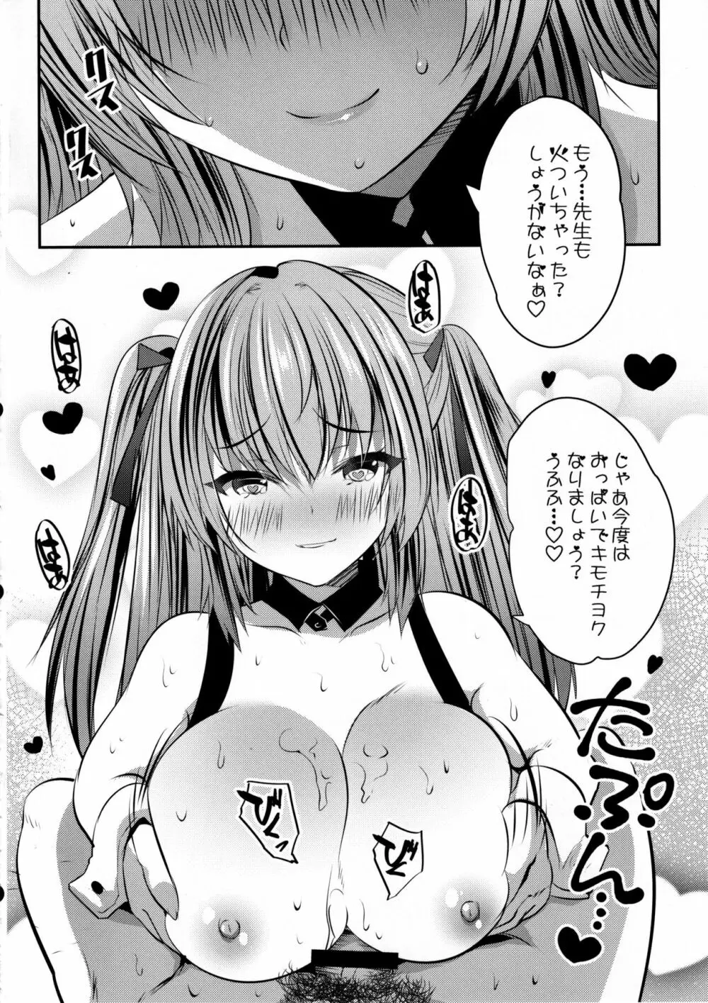 コス売り子マコちゃんイベ中ないしょえっち - page19