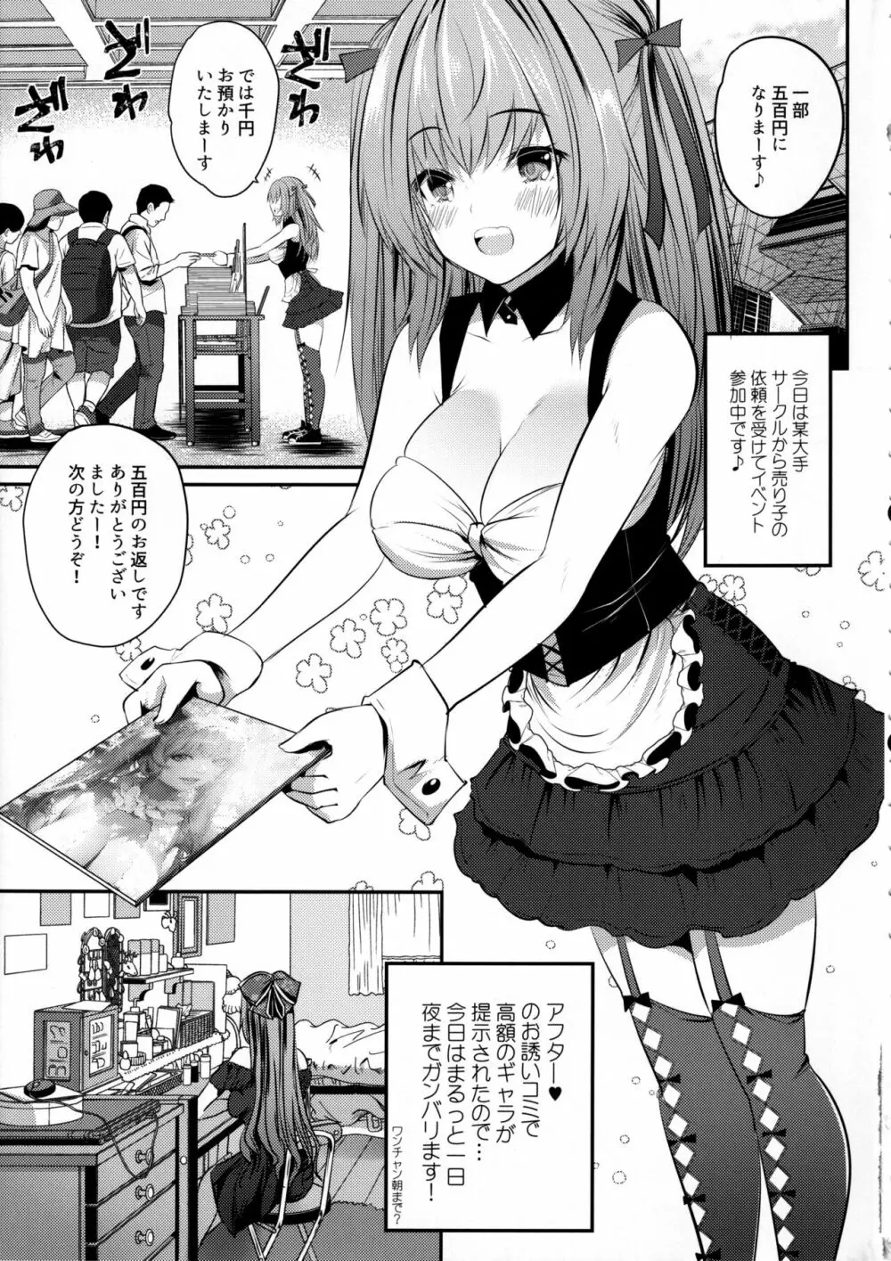 コス売り子マコちゃんイベ中ないしょえっち - page4