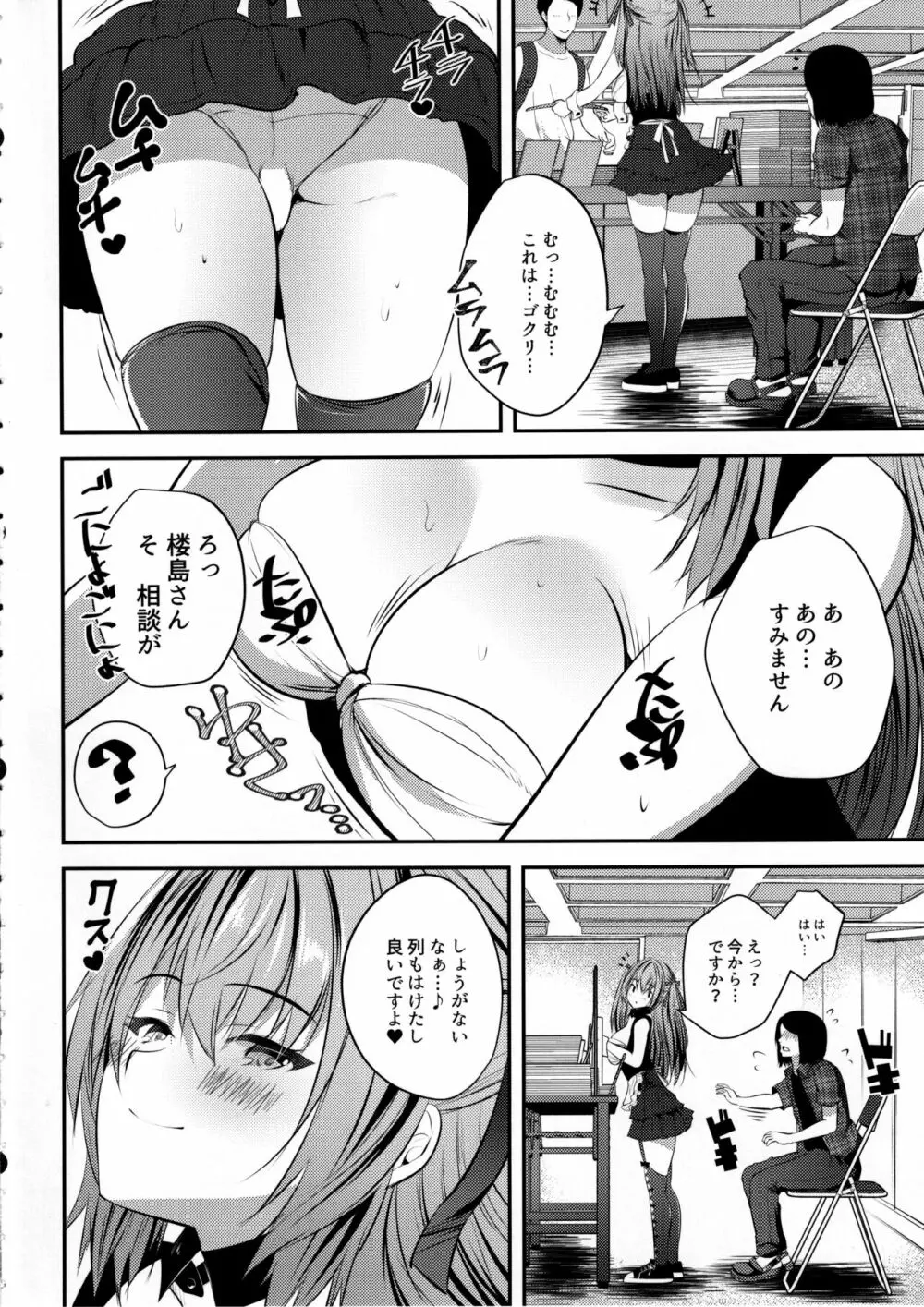 コス売り子マコちゃんイベ中ないしょえっち - page5