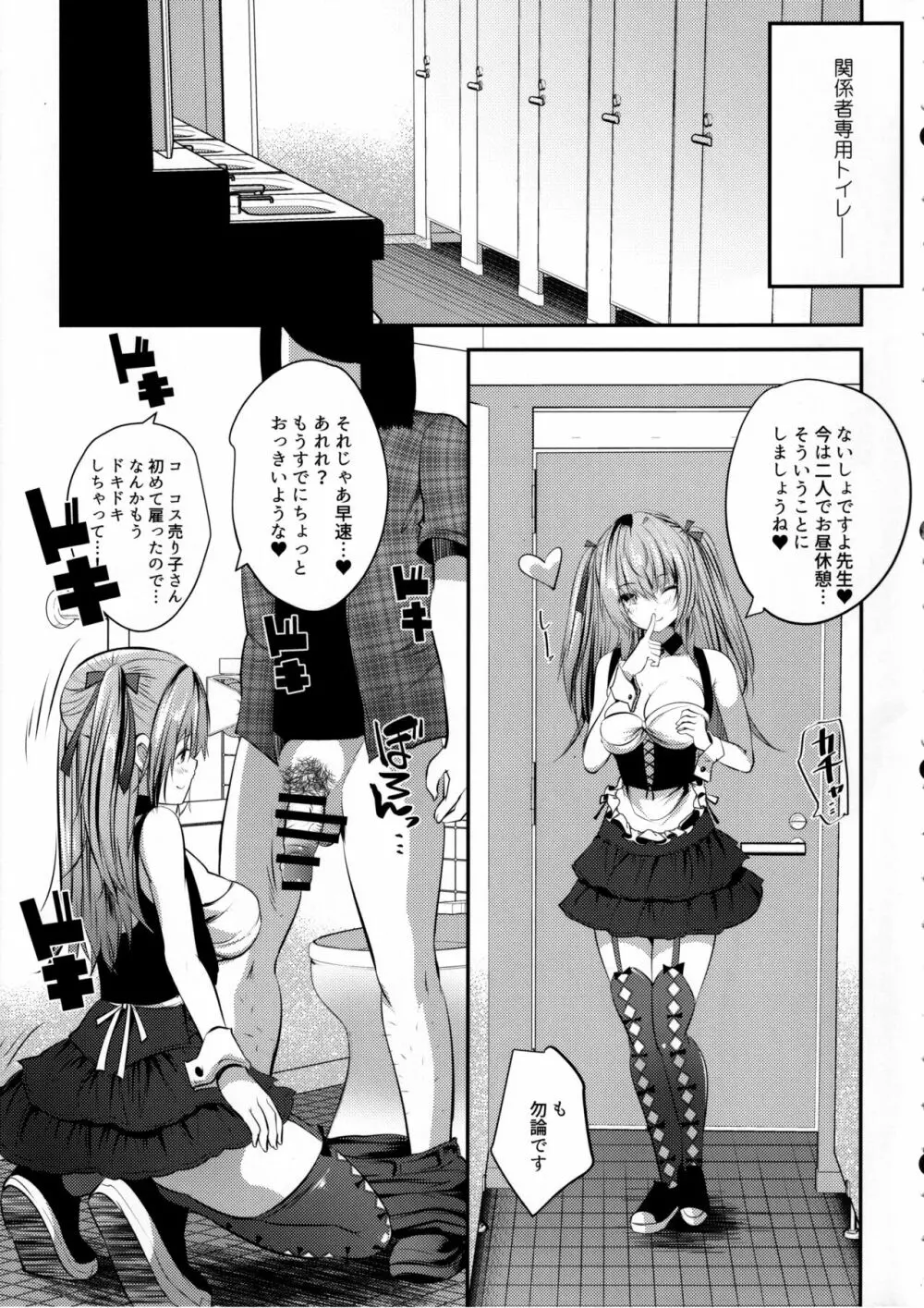 コス売り子マコちゃんイベ中ないしょえっち - page6