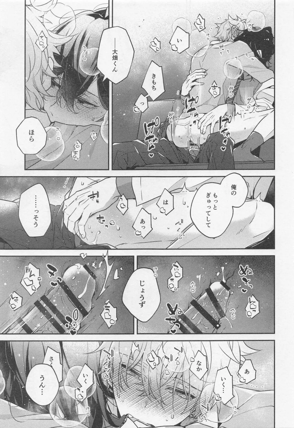 天才外科医とアーティストごっこ - page13