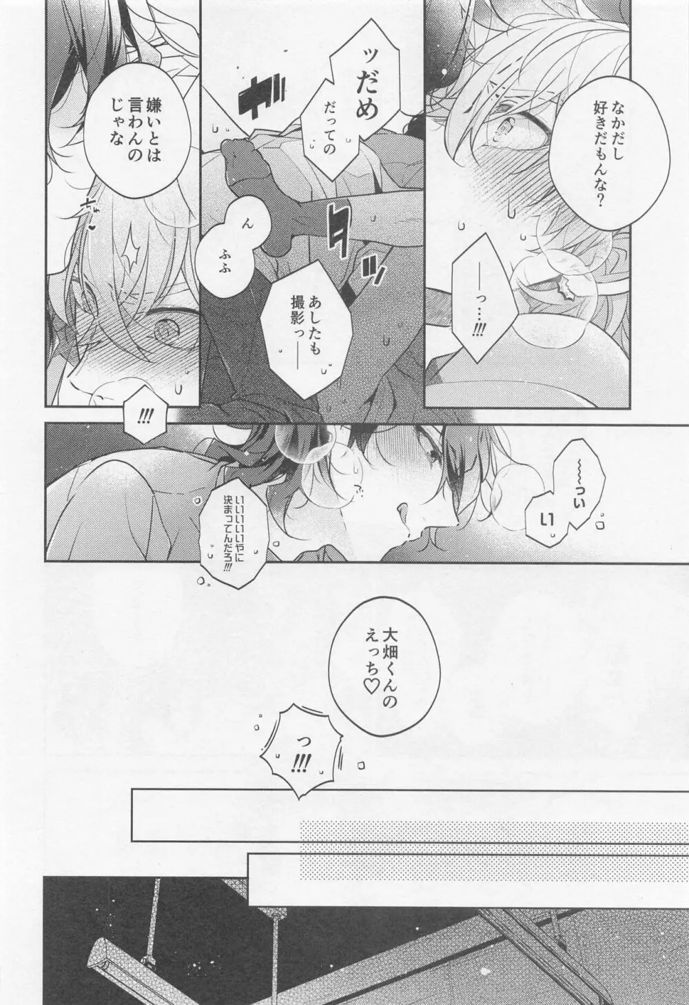 天才外科医とアーティストごっこ - page16