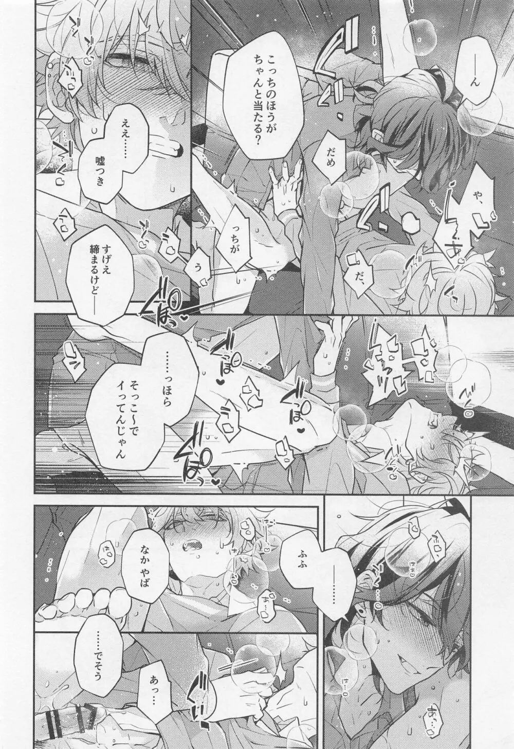 天才外科医とアーティストごっこ - page18