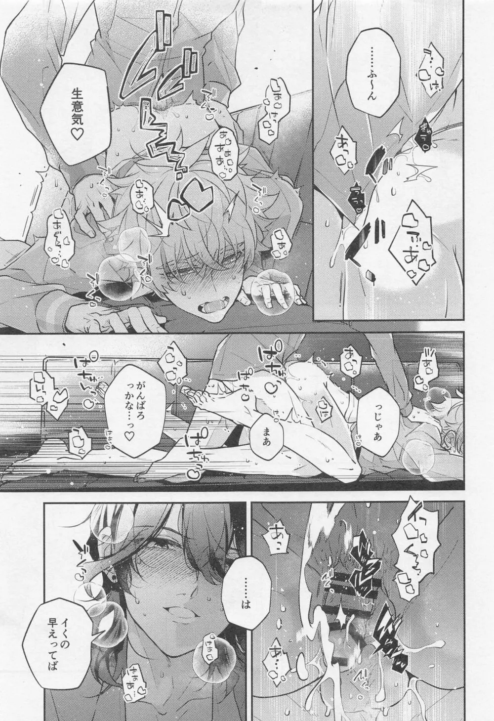 天才外科医とアーティストごっこ - page21