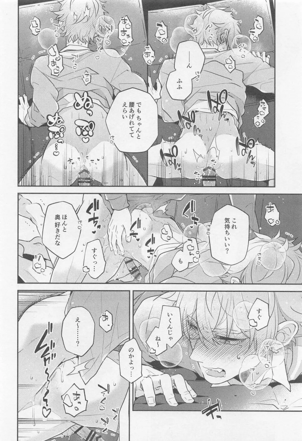 天才外科医とアーティストごっこ - page22