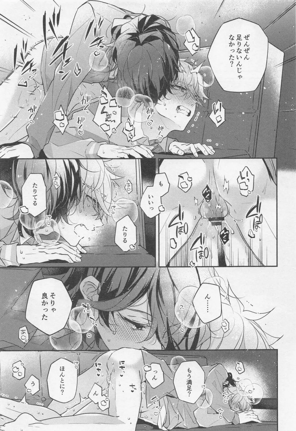 天才外科医とアーティストごっこ - page23