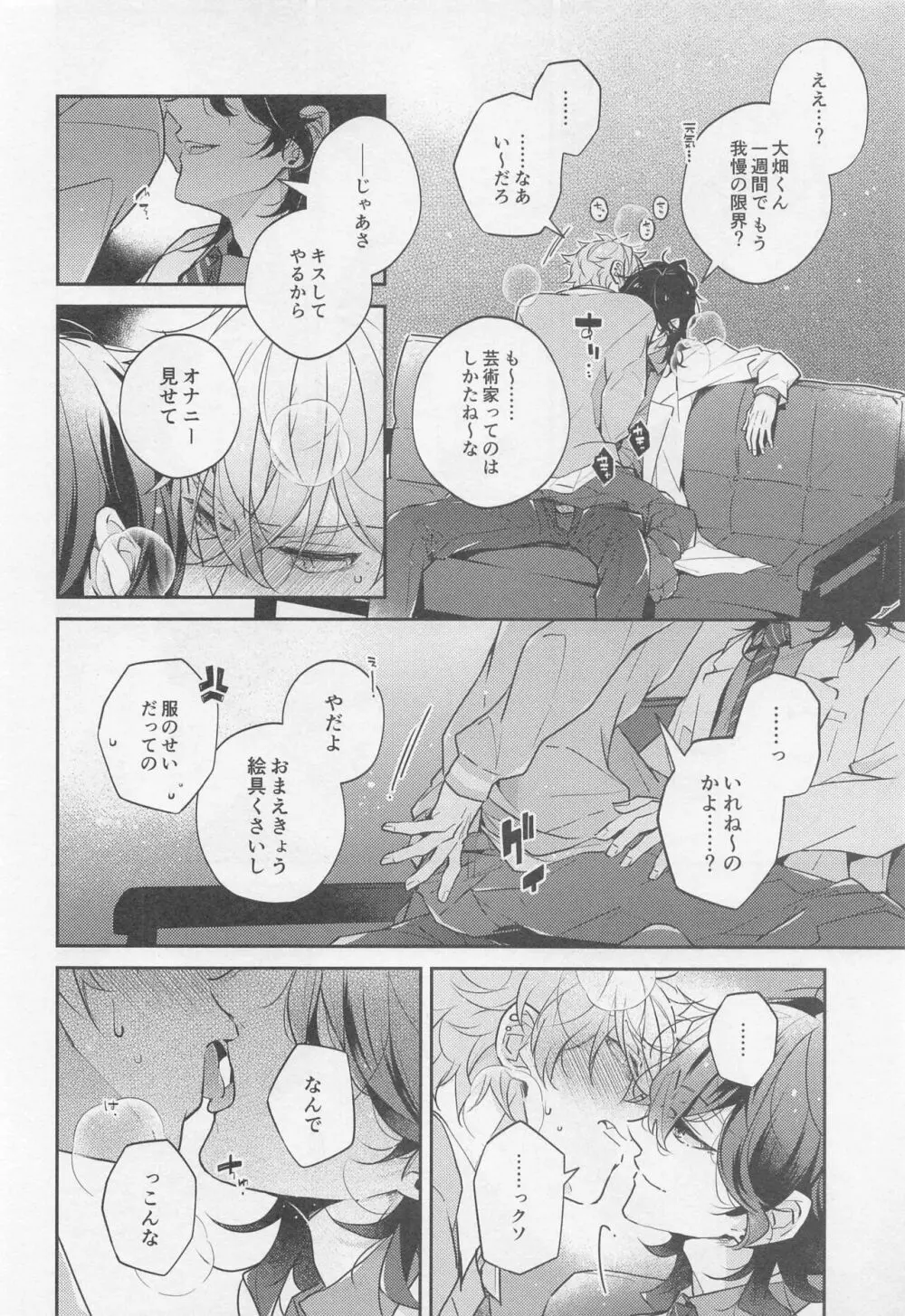 天才外科医とアーティストごっこ - page6