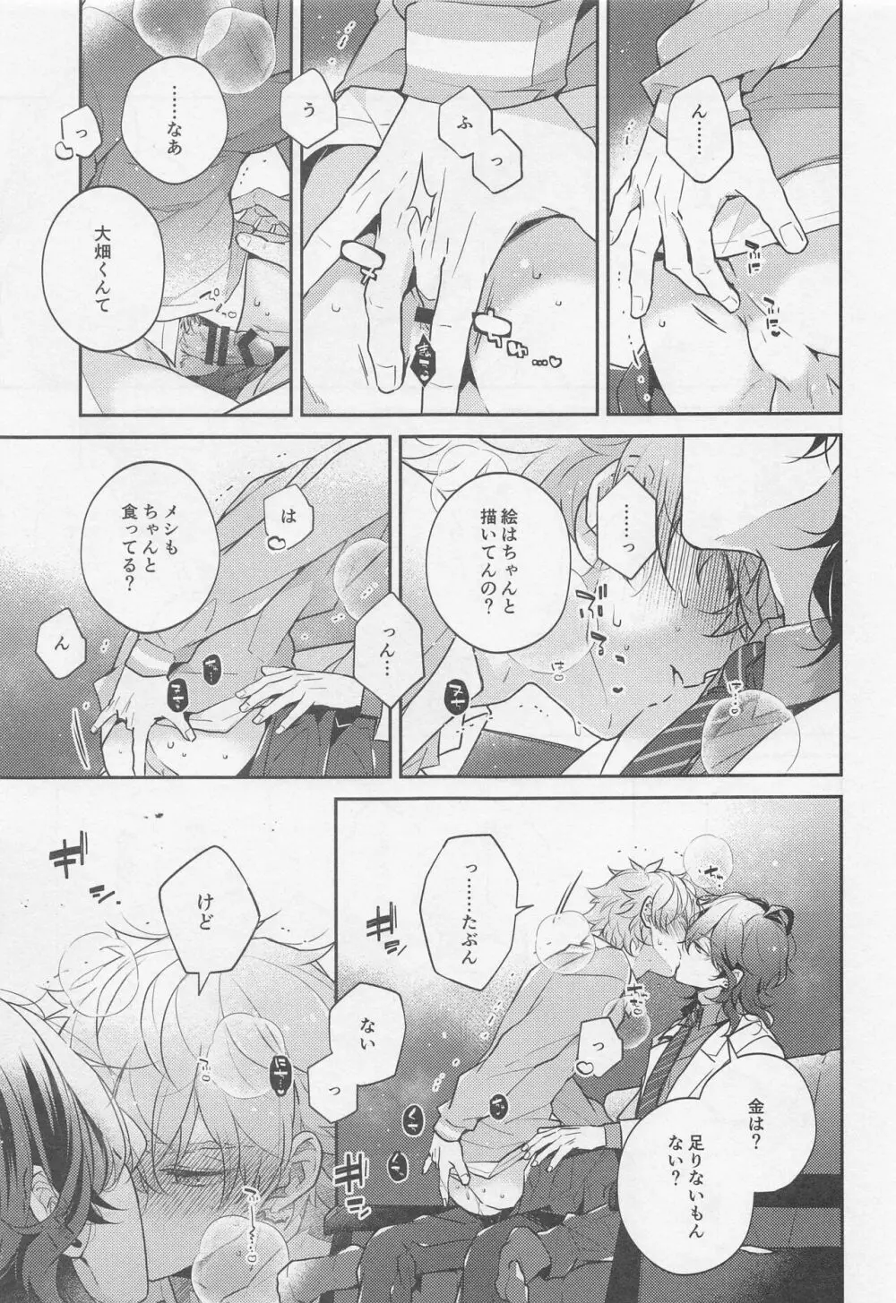 天才外科医とアーティストごっこ - page7