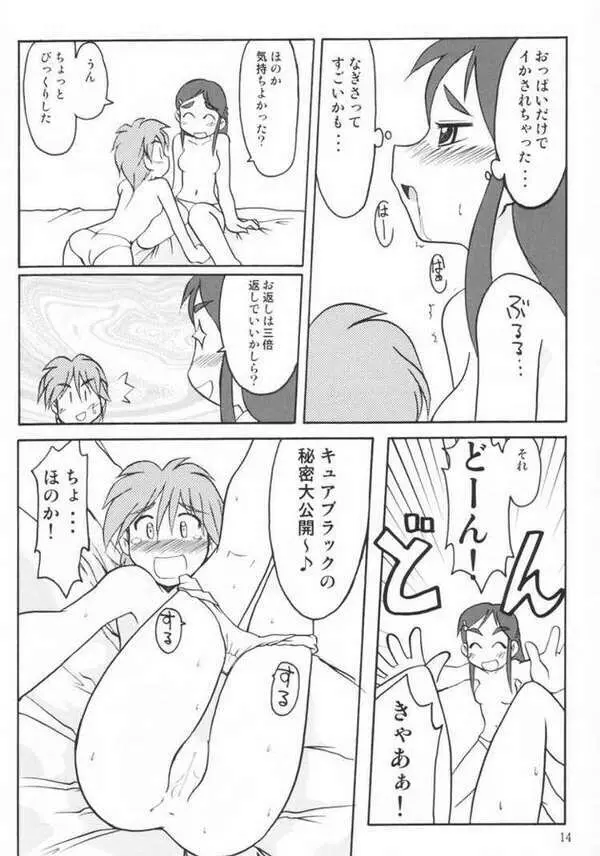 なぎさの - page11