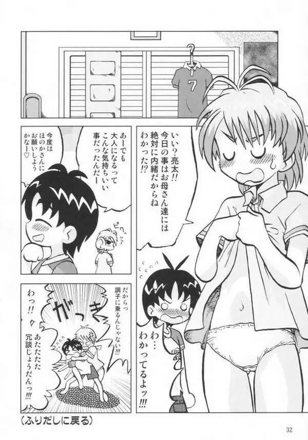 なぎさの - page29