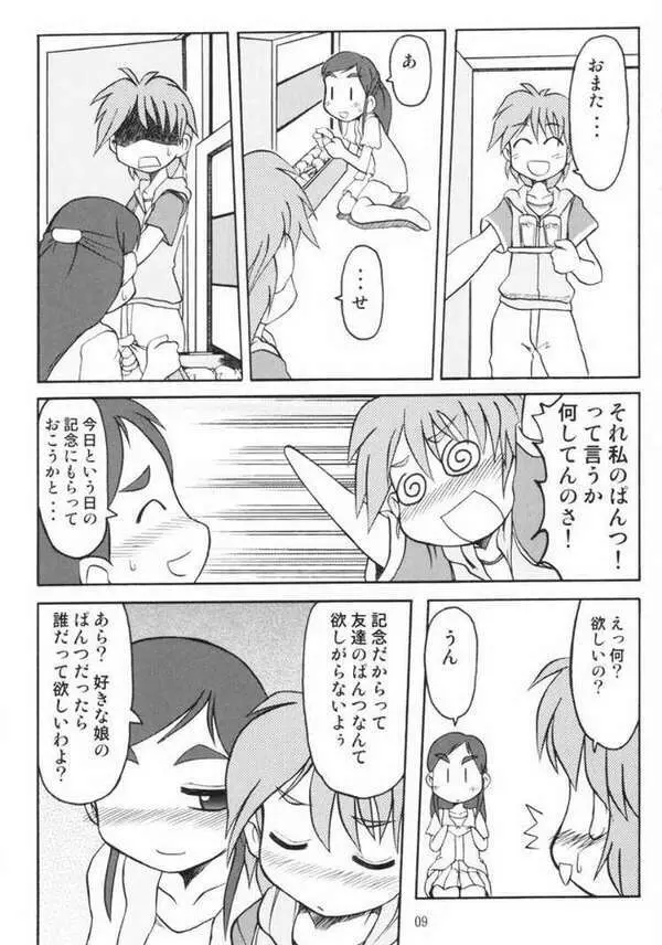 なぎさの - page6