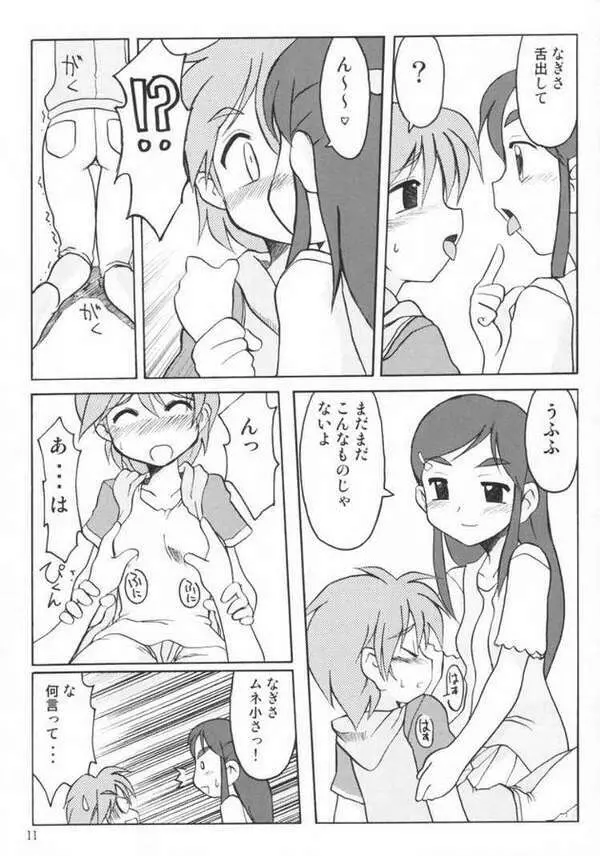 なぎさの - page8