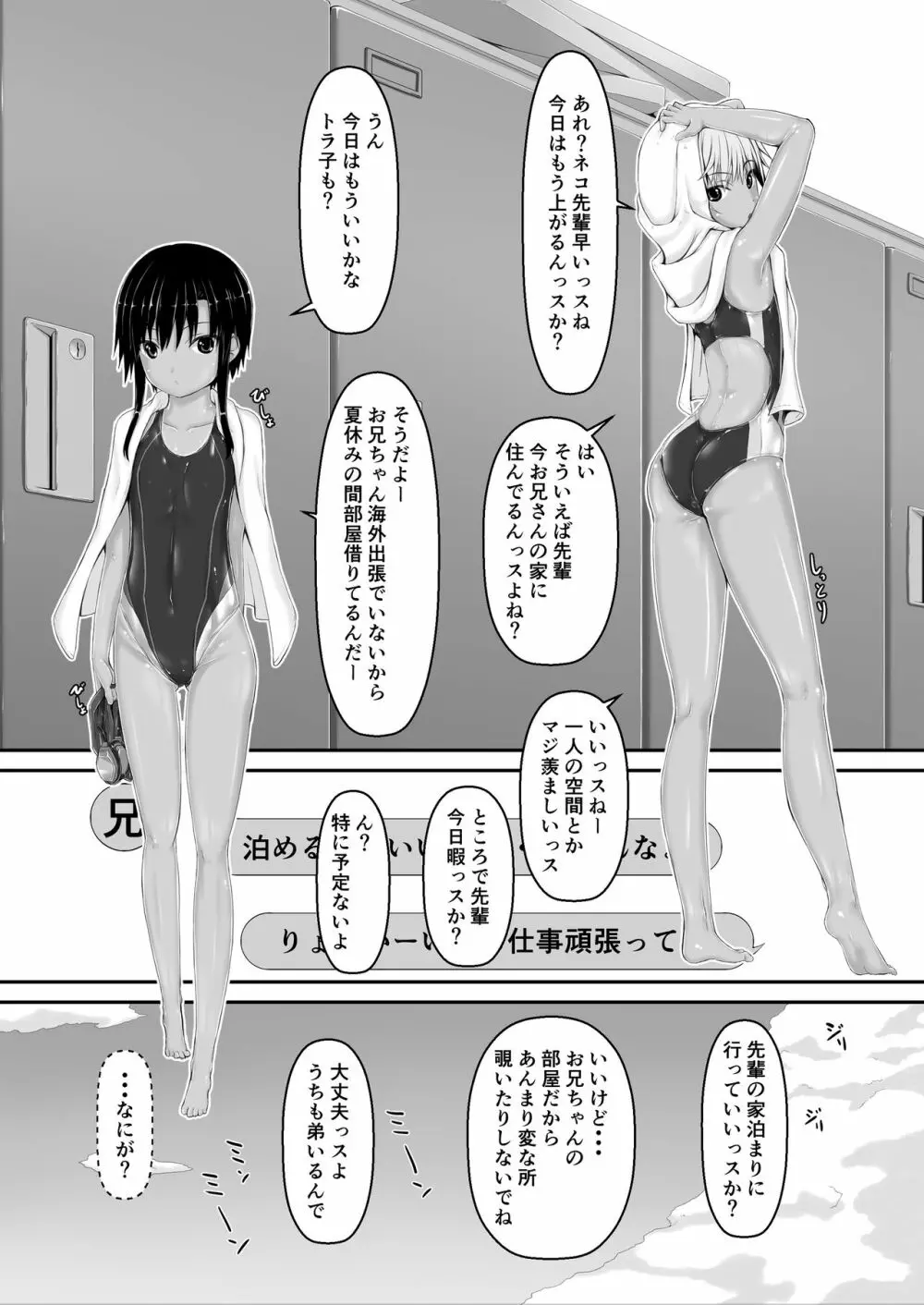 トラｘネコチョコアイス - page2