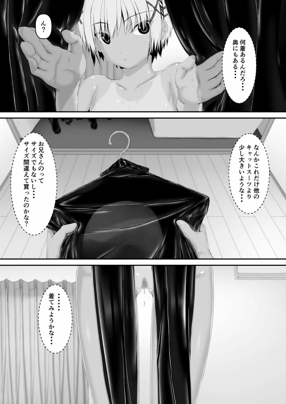 トラｘネコチョコアイス - page22