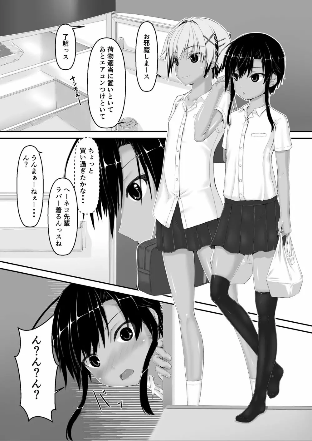 トラｘネコチョコアイス - page3