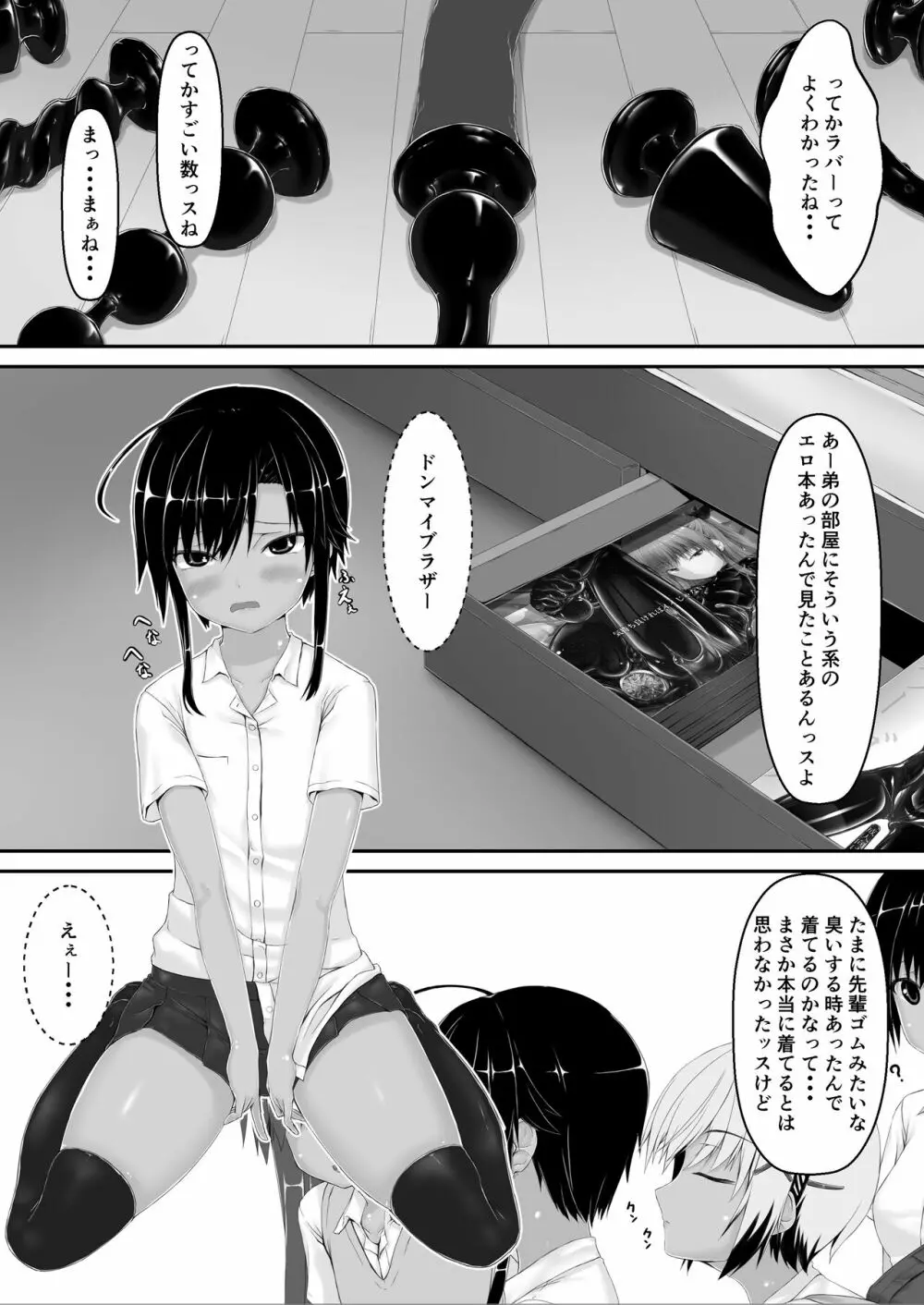 トラｘネコチョコアイス - page5