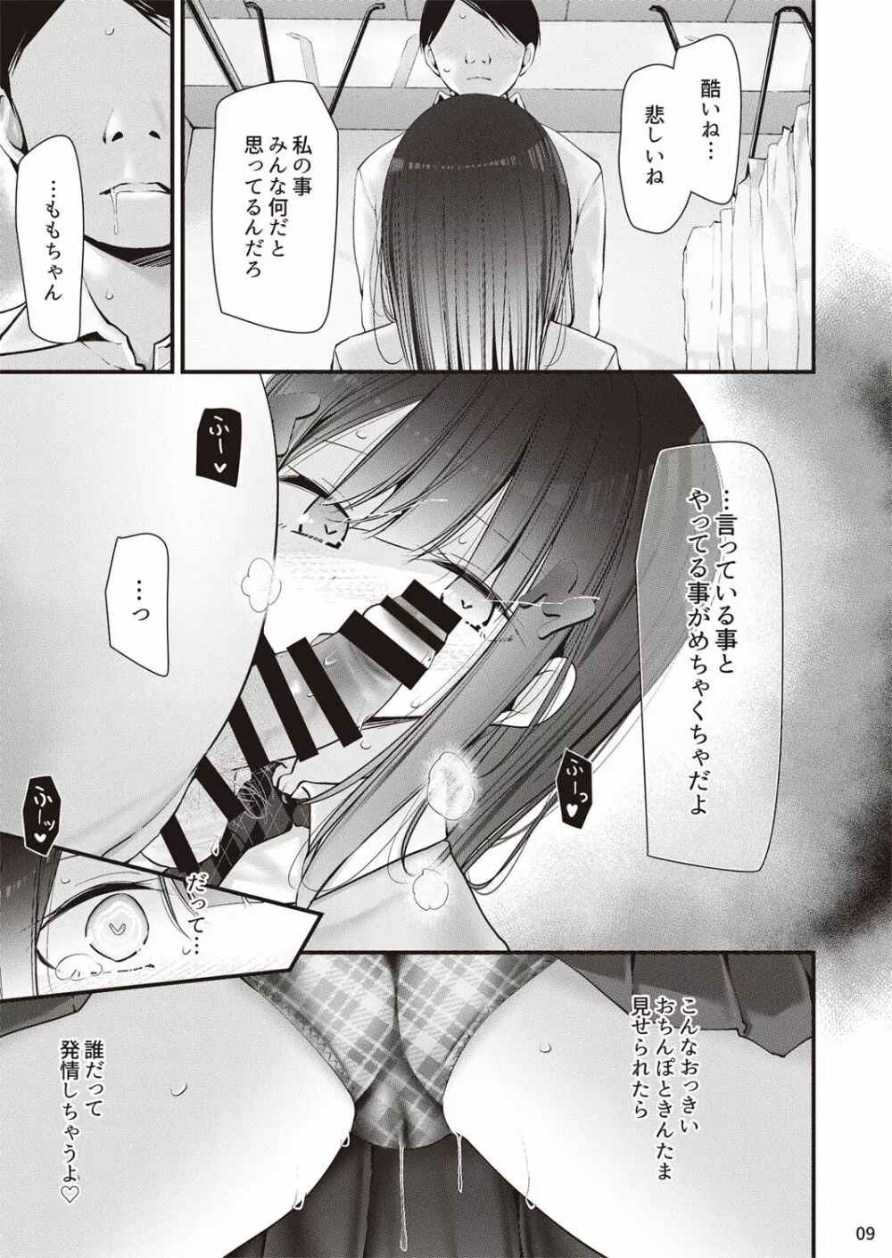 保健委員長姫乃ももと交尾するお話 - page10