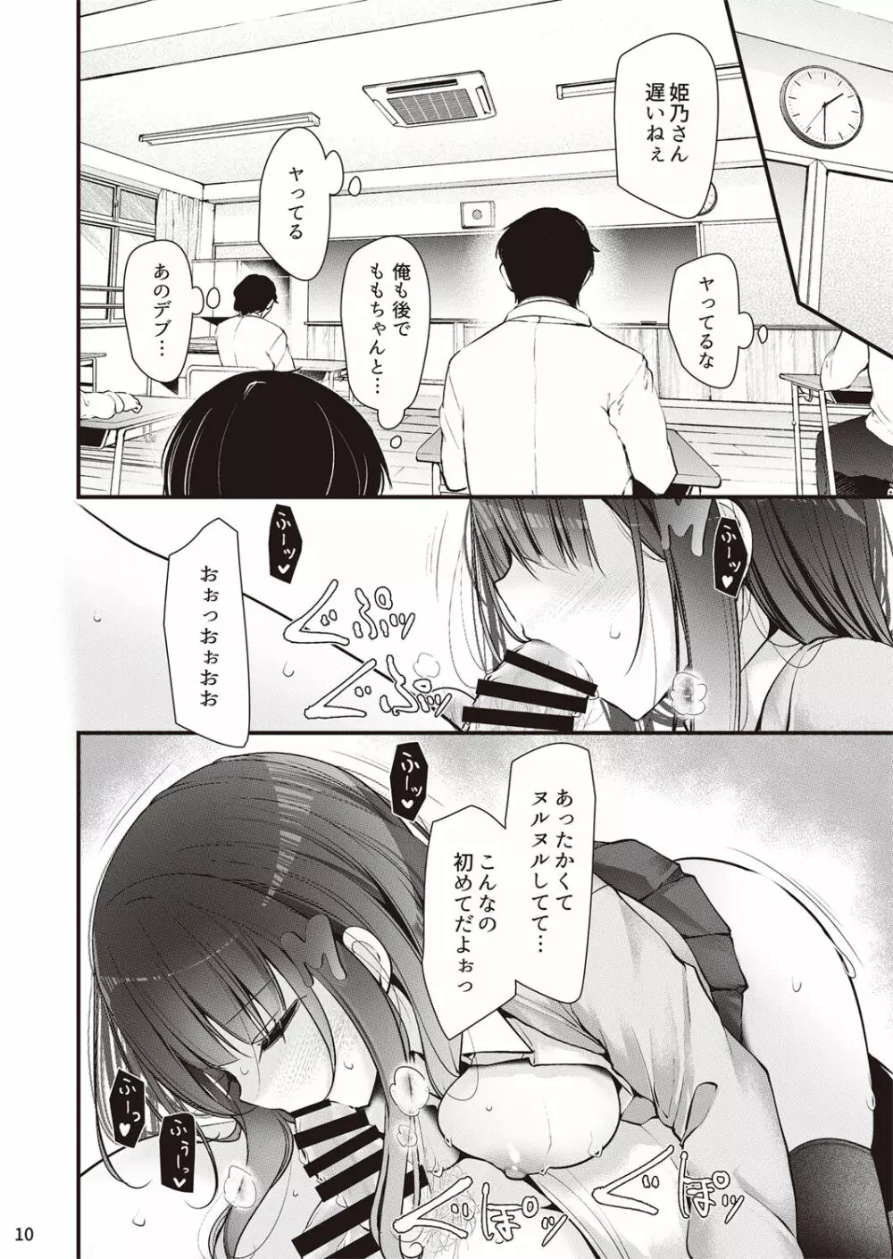 保健委員長姫乃ももと交尾するお話 - page11