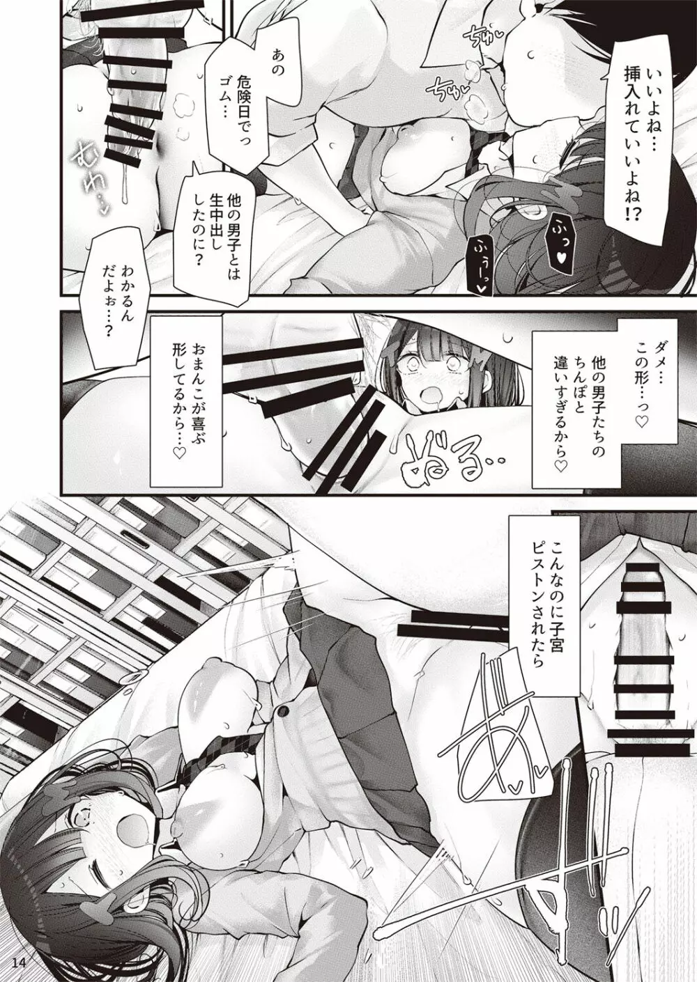 保健委員長姫乃ももと交尾するお話 - page15