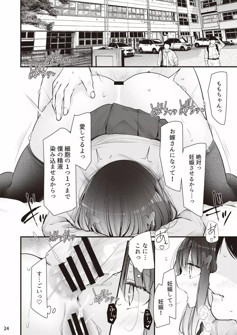 保健委員長姫乃ももと交尾するお話 - page25