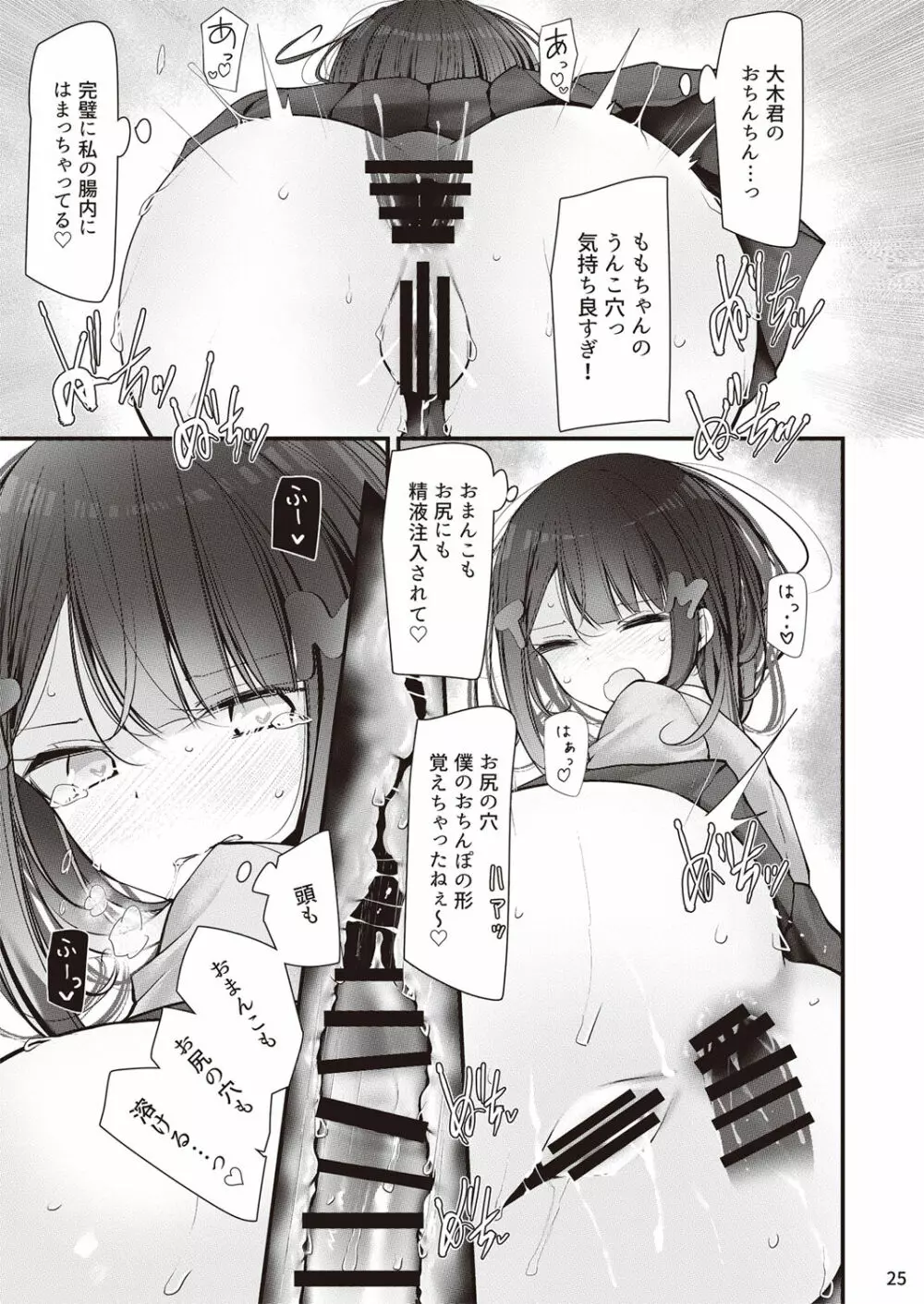 保健委員長姫乃ももと交尾するお話 - page26