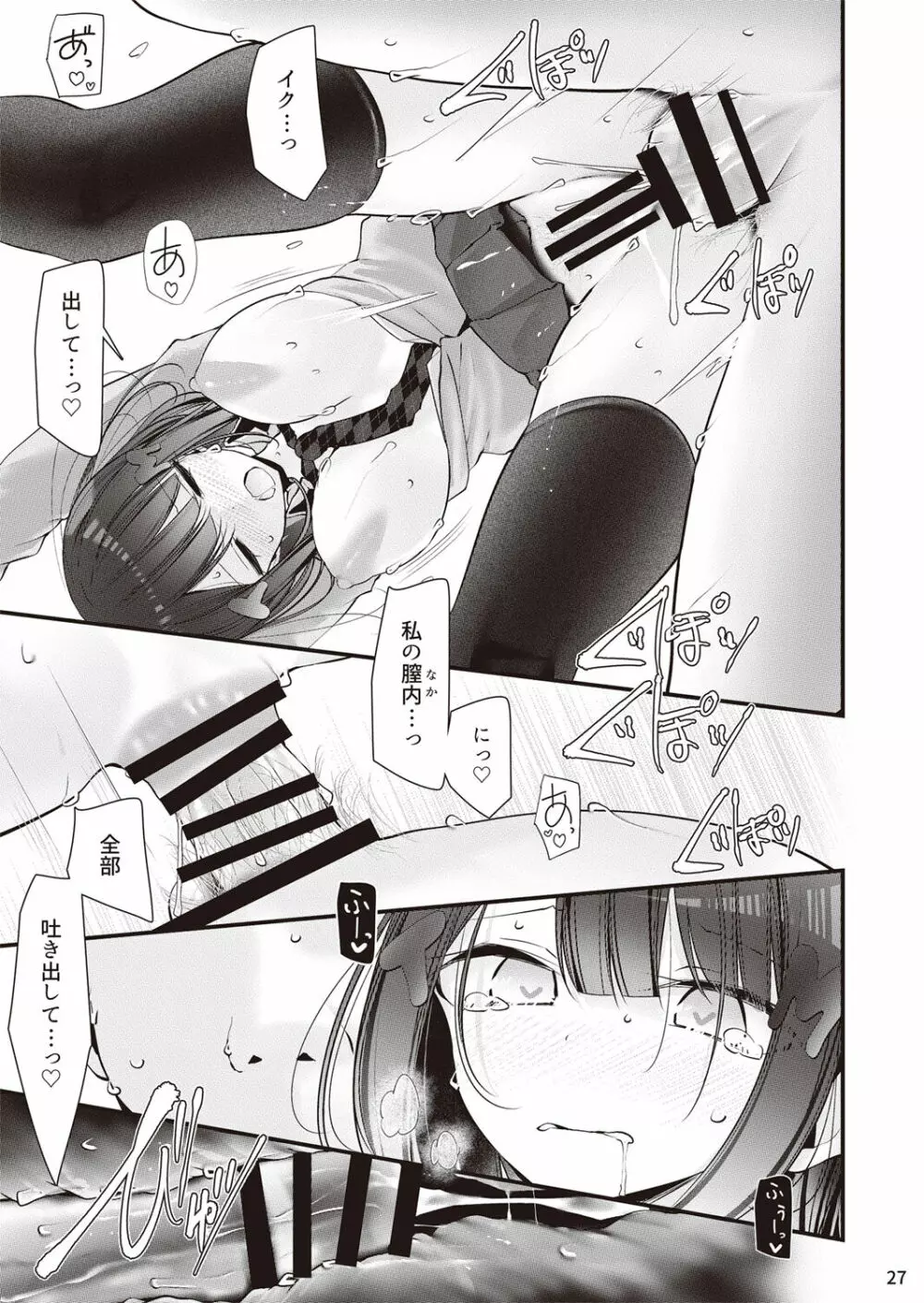 保健委員長姫乃ももと交尾するお話 - page28