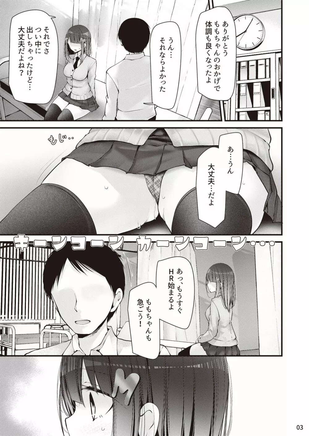 保健委員長姫乃ももと交尾するお話 - page4