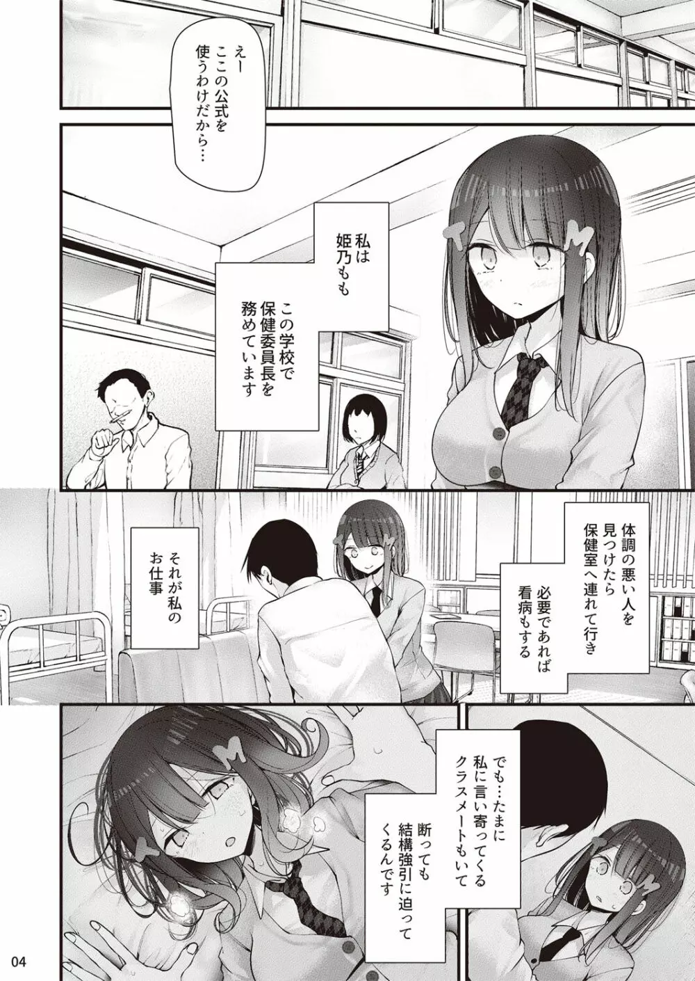 保健委員長姫乃ももと交尾するお話 - page5