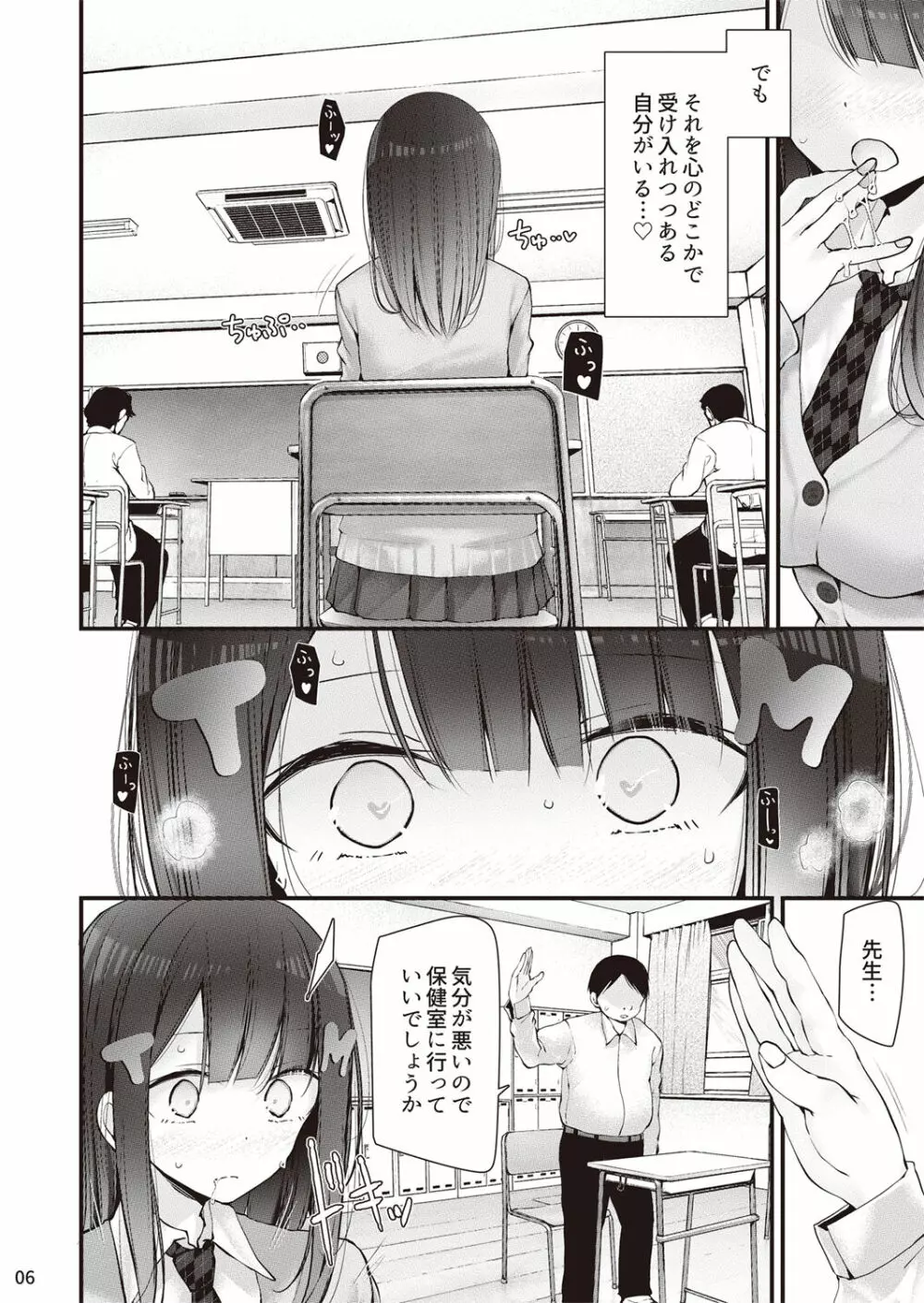 保健委員長姫乃ももと交尾するお話 - page7