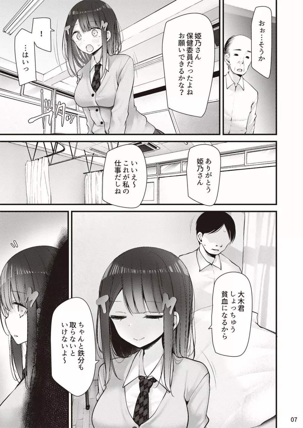 保健委員長姫乃ももと交尾するお話 - page8