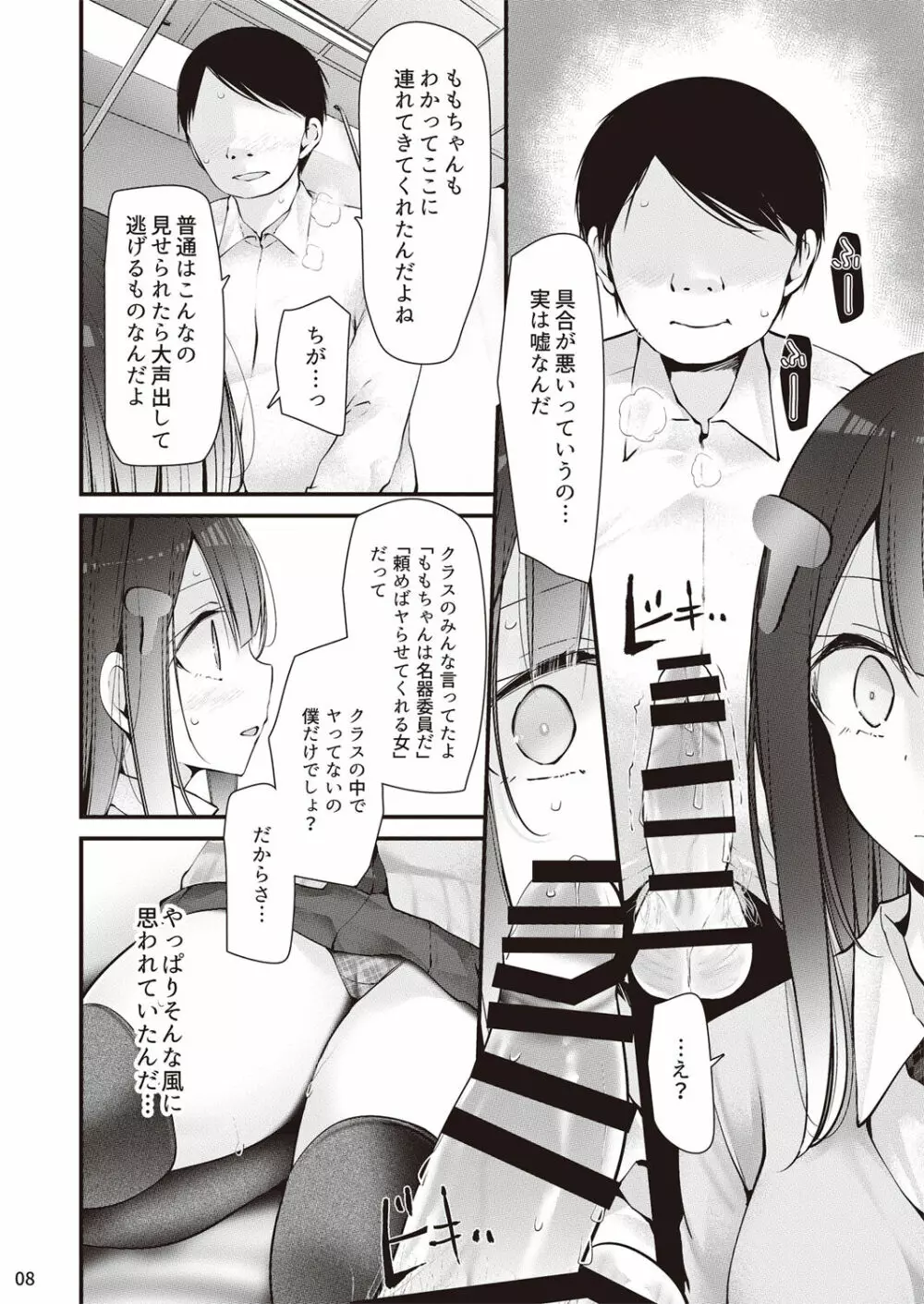 保健委員長姫乃ももと交尾するお話 - page9