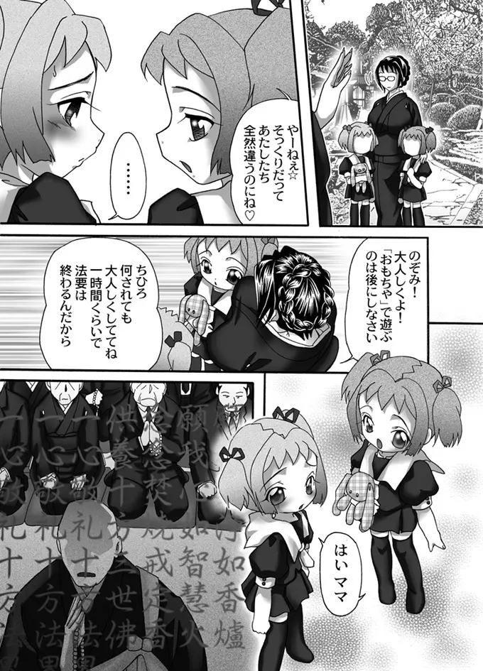 喪服淫母～沙耶香の章～ - page3