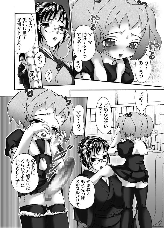 喪服淫母～沙耶香の章～ - page6