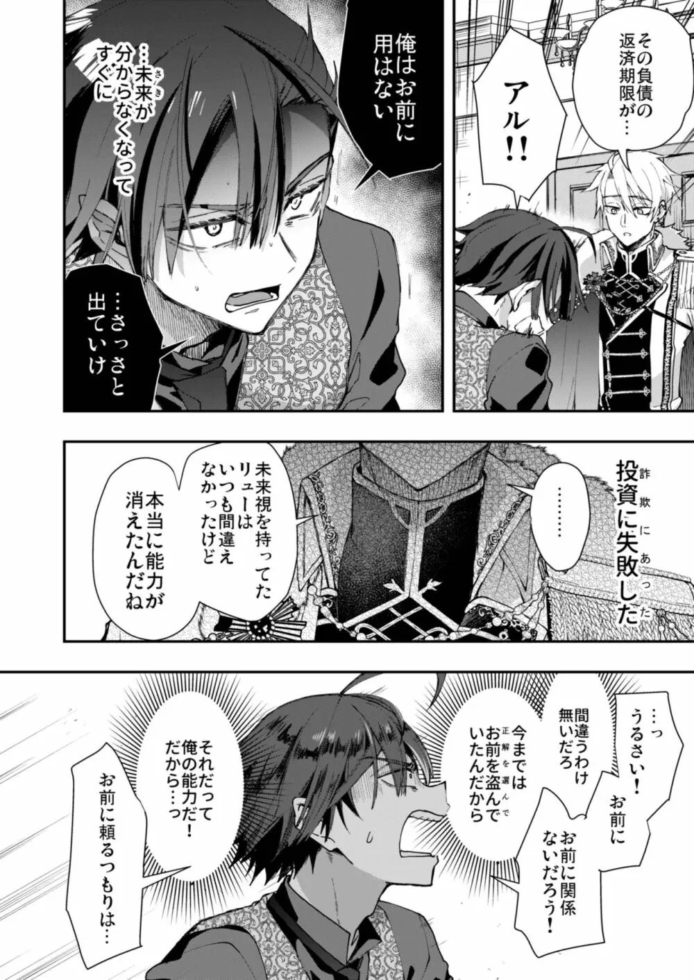 成り代わりモブは逃げられない - page10