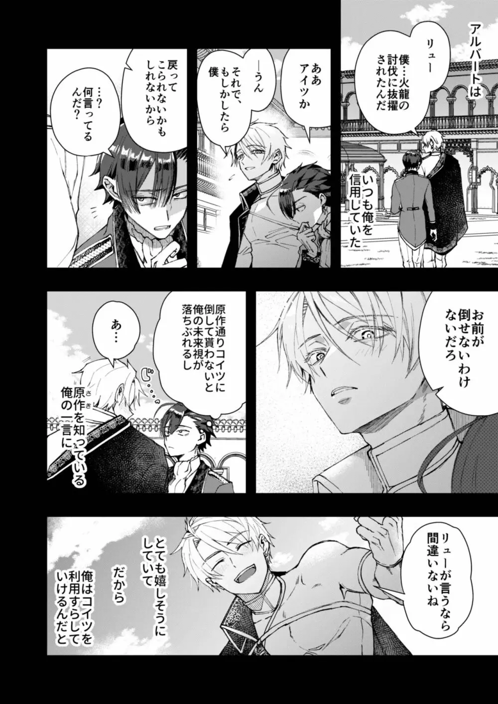 成り代わりモブは逃げられない - page24